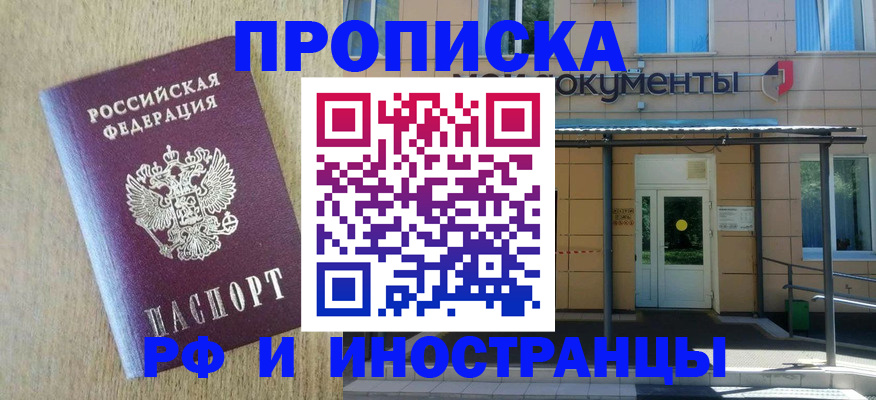 временная регистрация недорого в Дедовске