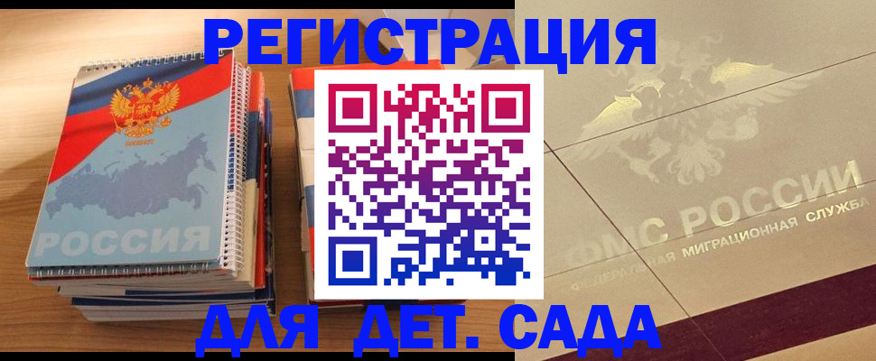 регистрация в Дедовске