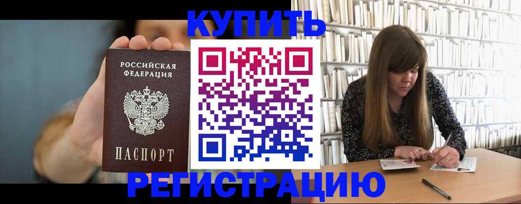 прописка для школы в Дедовске